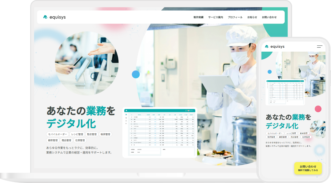 PC・SPイメージ